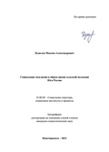 Cоциальная эксклюзия в образе жизни сельской молодежи Юга России